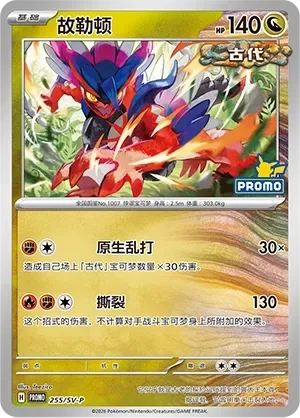 Koraidon [Primordial Beatdown | Shred]