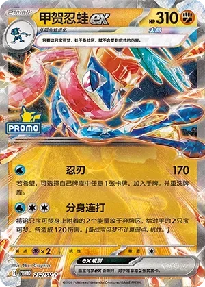 Greninja ex [Shinobi Blade | Mirage Barrage]