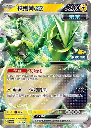 Iron Thorns ex [Initialization | Volt Cyclone]