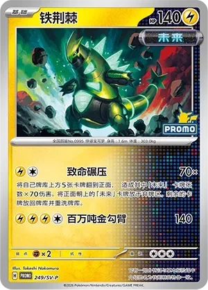 Iron Thorns [Destructo-Press | Megaton Lariat]