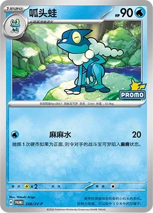 Frogadier [Numbing Water]