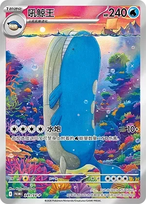 Wailord [Hydro Pump]