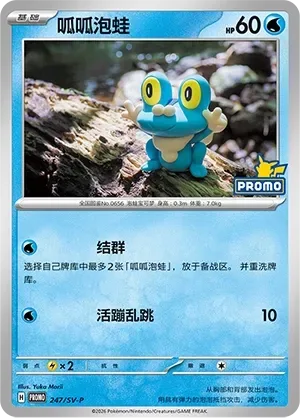 Froakie [Flock | Flop]