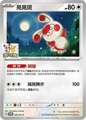 Spinda [Tangled Feet | Teetering Steps]
