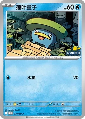 Lotad [Water Gun]