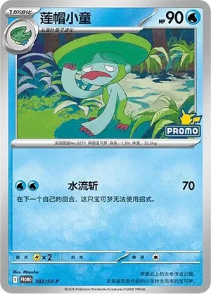 Lombre [Aqua Slash]