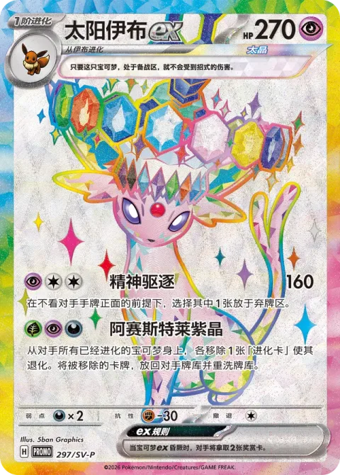 Espeon ex [Psych Out | Amazez]