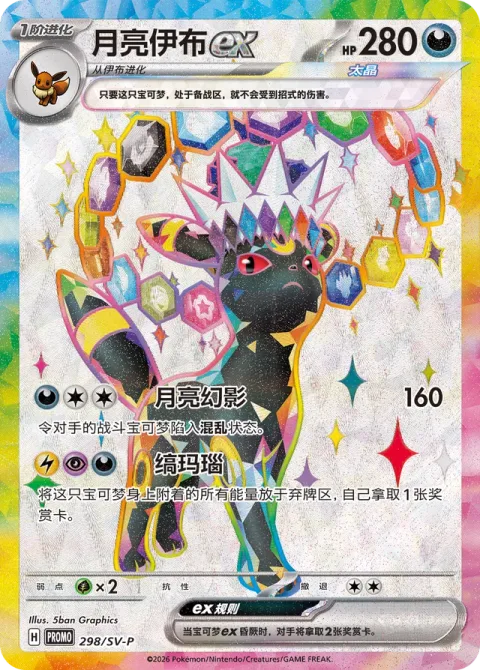 Umbreon ex [Moon Mirage | Onyx]