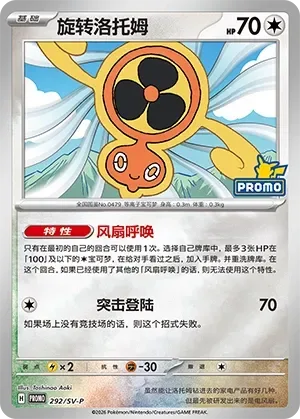Fan Rotom [Fan Call | Assault Landing]