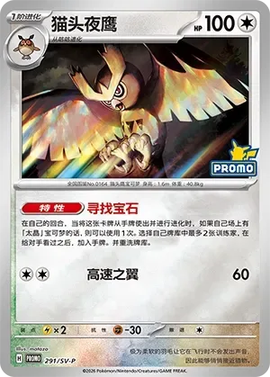 Noctowl [Jewel Seeker | Speed Wing]