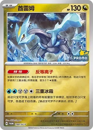 Kyurem [Plasma Bane | Trifrost]