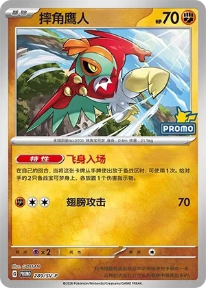 Hawlucha [Flying Entry | Wing Attack]