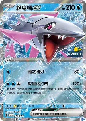 Veluza ex [Razor Fin | Purging Strike]