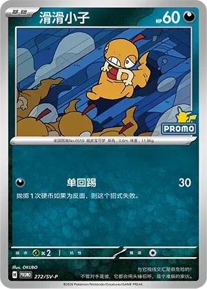 Scraggy [Kick Shot]