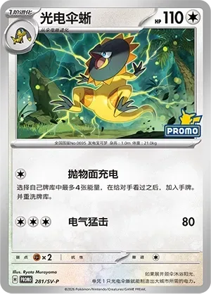Heliolisk [Parabolic Charge | Electroslug]