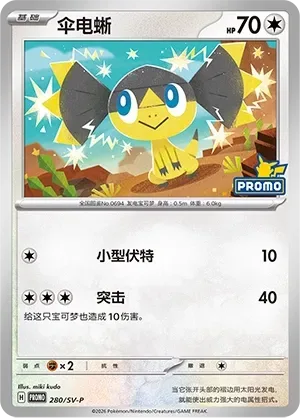 Helioptile [Tiny Bolt | Reckless Charge]