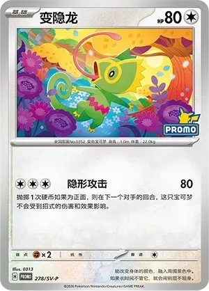 Kecleon [Stealth Attack]