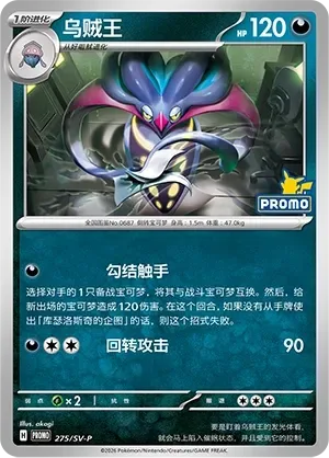 Malamar [Colluding Tentacles | Spinning Attack]