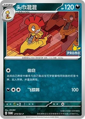 Scrafty [Nab 'n' Dash | High Jump Kick]