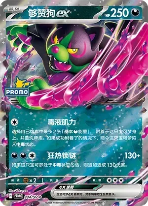 Okidogi ex [Poisonous Musculature | Chain-Crazed]