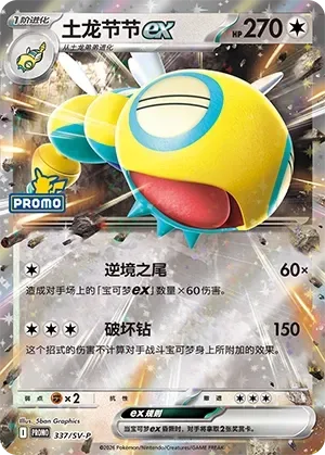 Dudunsparce ex [Tenacious Tail | Destructive Drill]