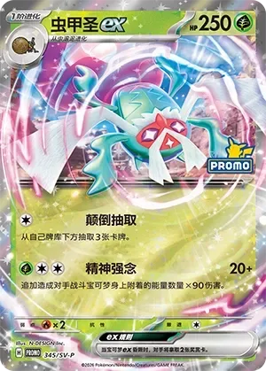 Rabsca ex [Upside Down Draw | Psychic]
