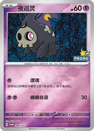 Duskull [Come and Get You | Mumble]