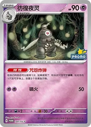 Dusclops [Cursed Blast | Will-O-Wisp]