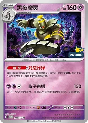 Dusknoir [Cursed Blast | Shadow Bind]