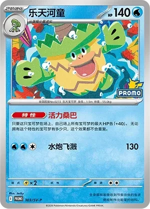 Ludicolo [Vibrant Dance | Hydro Splash]