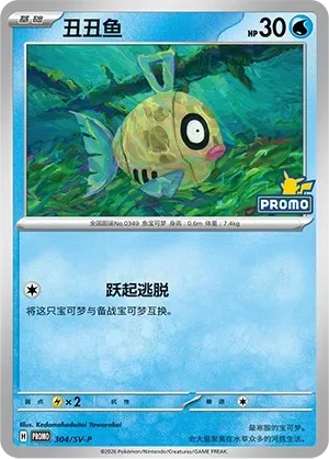Feebas [Leap Out]