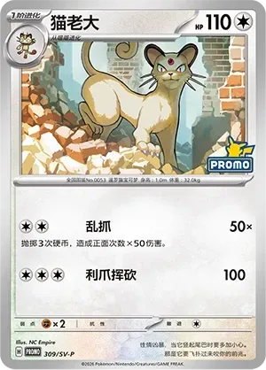 Persian [Fury Swipes | Slashing Claw]