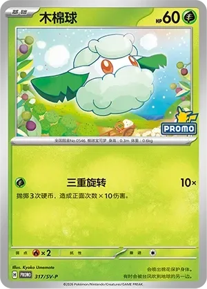 Cottonee [Triple Spin]