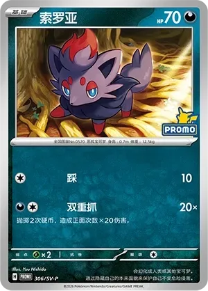 Zorua [Stampede | Double Scratch]