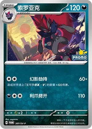 Zoroark [Illusory Hijacking | Claw Slash]