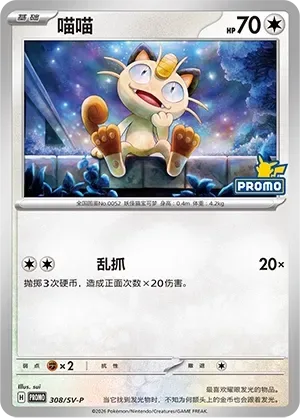 Meowth [Fury Swipes]