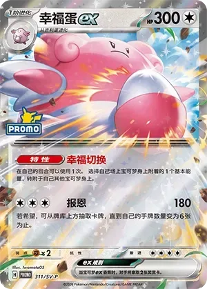 Blissey ex [Happy Switch | Return]