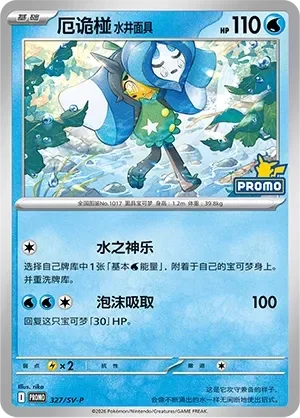 Wellspring Mask Ogerpon [Water Kagura | Bubble Drain]