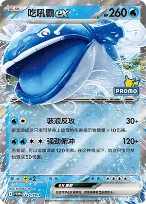 Dondozo ex [Avenging Billow | Dynamic Dive]