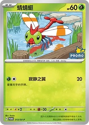 Yanma [Silent Wing]
