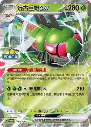 Yanmega ex [Buzzing Boost | Jet Cyclone]