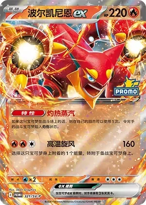 Volcanion ex [Scalding Steam | Scorching Cyclone]