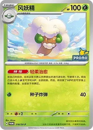 Whimsicott [Wafting Heal | Seed Bomb]