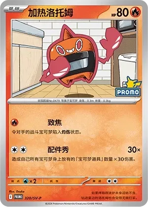 Heat Rotom [Singe | Gadget Show]