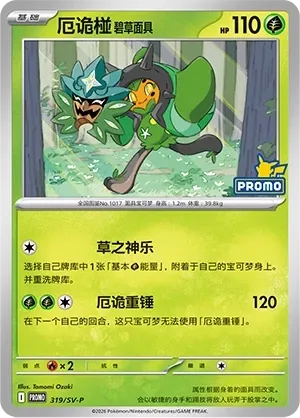 Teal Mask Ogerpon [Grass Kagura | Ogre's Hammer]