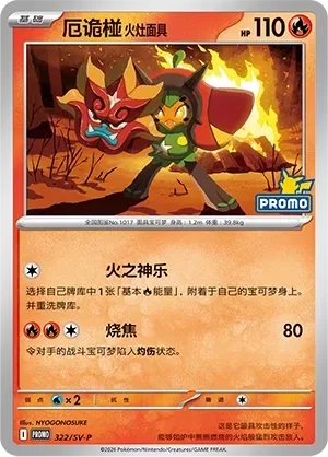 Hearthflame Mask Ogerpon [Fire Kagura | Searing Flame]