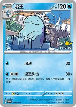 Quagsire [Rollout | Drenched Headbutt]