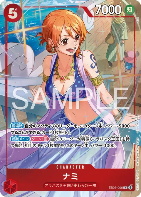 Nami (EB03-006)