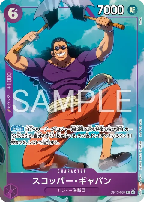 Scopper Gaban (OP13-067)