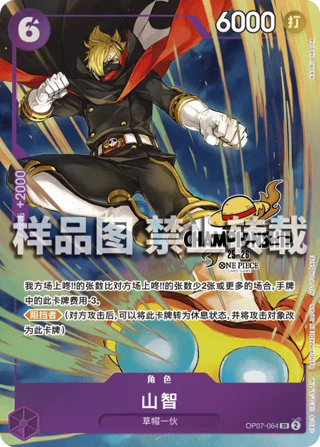 Sanji (OP07-064)